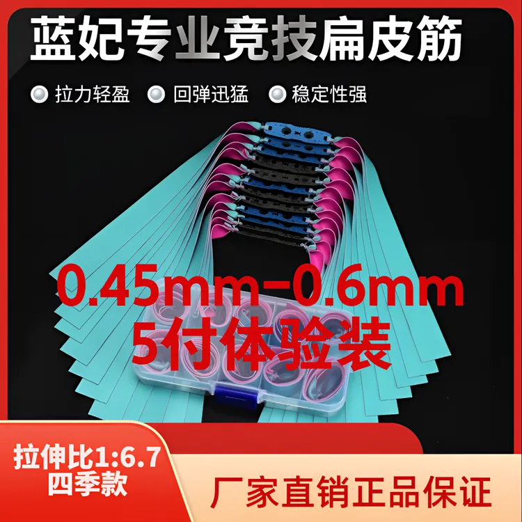 【5付体验装】九将军四代蓝妃精绑扁皮筋防冻暴力高回弹耐用四季款