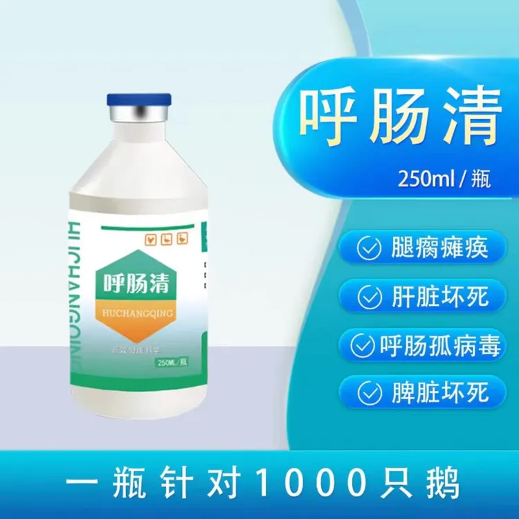 【呼肠清】预防鹅呼肠孤病毒鸭脾坏死鹅肝坏死肝脏有白点咳嗽