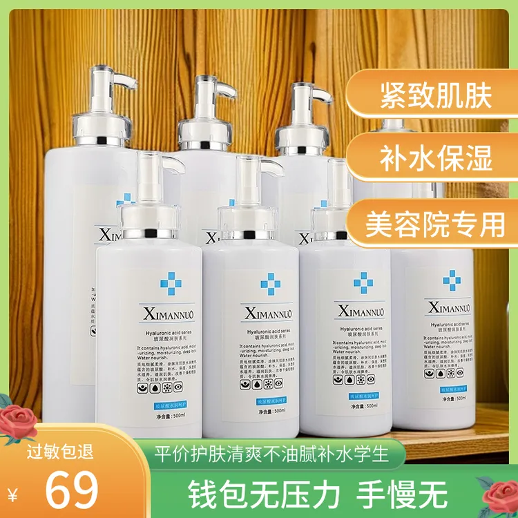 熙曼诺玻尿酸大瓶装补水美容院专用新款爽肤水男孩护肤品