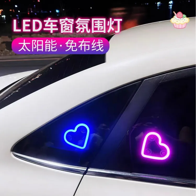 汽车太阳能免接线LED爱心灯三角窗无线霓虹发光C柱氛围车载内装饰