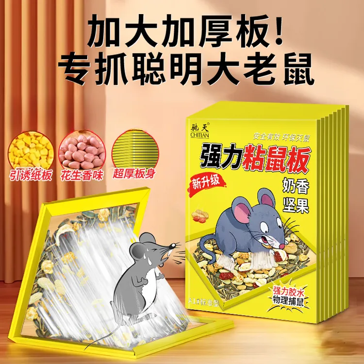 【老鼠跑不了】加厚加大老鼠贴坚果版诱捕聪明鼠家用商品图
