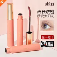 ukiss睫毛打底膏悠珂思睫毛定型液防水汗彩色睫毛膏细刷不易脱妆