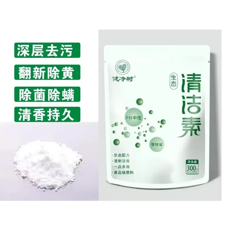 健净树清洁素去污清新除黄