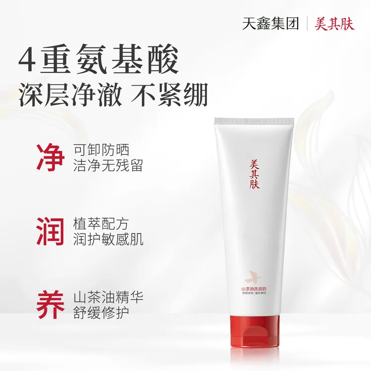 【镇店爆款】美其肤山茶油氨基酸洗面奶120g清洁卸妆敏感干皮混油皮