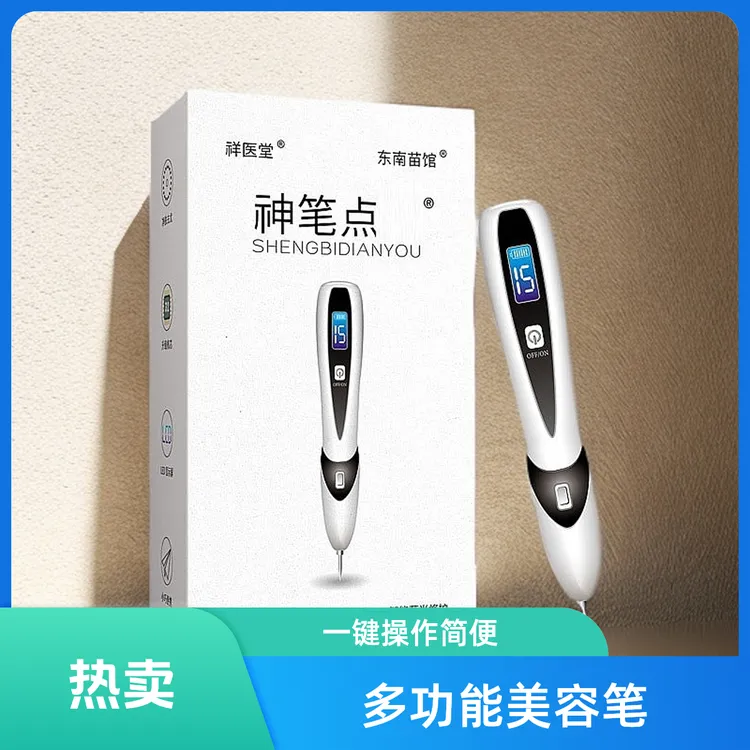【美容院】小白专业美容笔充电款美容美颜机纹绣笔工具家用专用正品