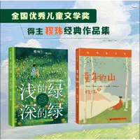 浅的绿，深的绿+童年的山