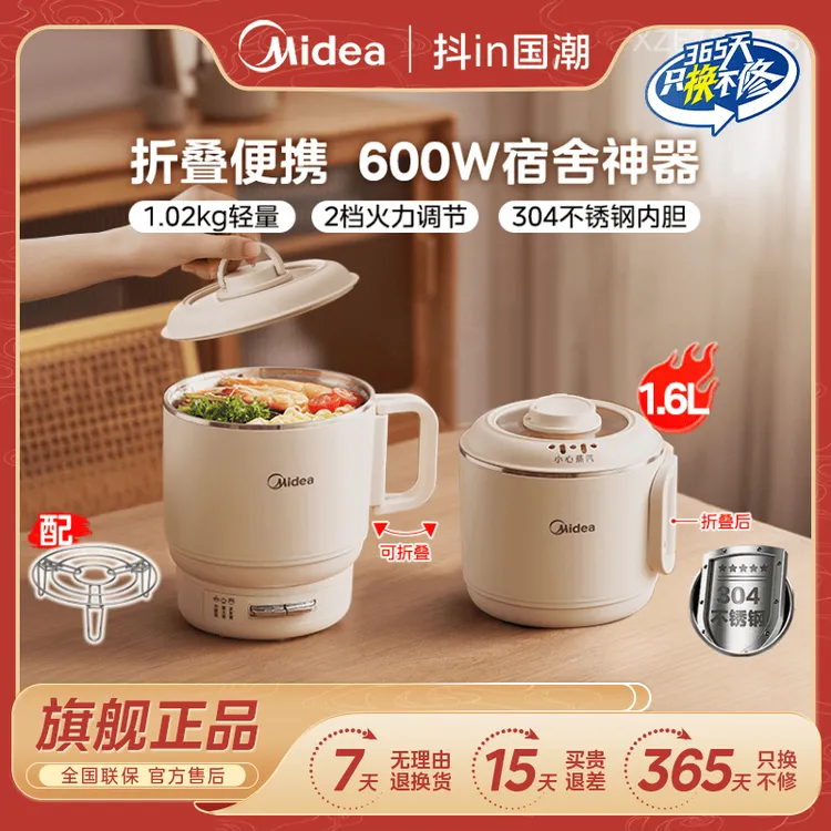 美的电煮锅折叠分体式便携式小电锅多功能宿舍泡面锅烹饪机小锅
