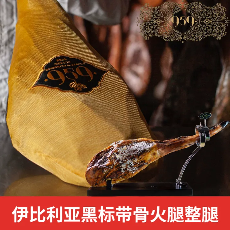 959西班牙进口橡果饲养100%伊比利亚黑标火腿整腿