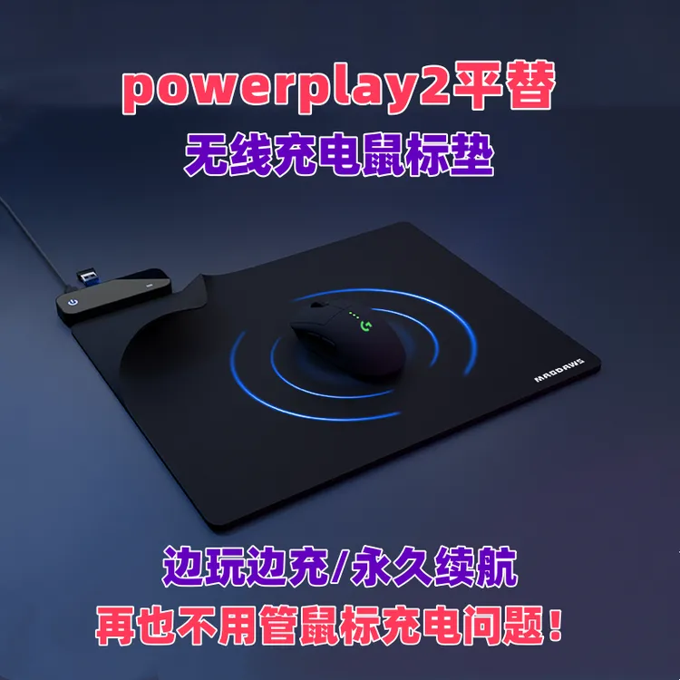 powerplay2平替边玩边充鼠标垫适用于罗技GPW G502 G703 G309鼠标