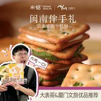 【米惦】手撕夹心牛轧饼 咸香酥脆葱香牛轧糖夹心饼干 台湾风味零食