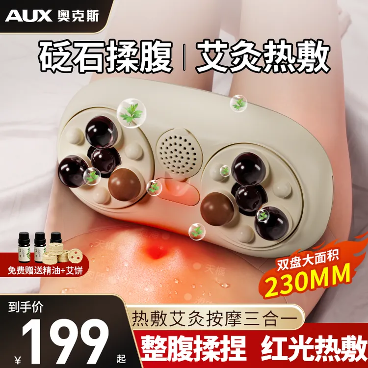 AUX/奥克斯砭石揉腹仪多功能热敷暖腹疏通腹部按摩仪圣诞节礼物