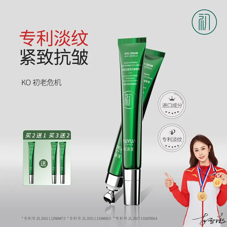 初源漾玻色因紧致抗皱眼霜改善眼纹淡化黑眼圈细致水润按摩头眼霜