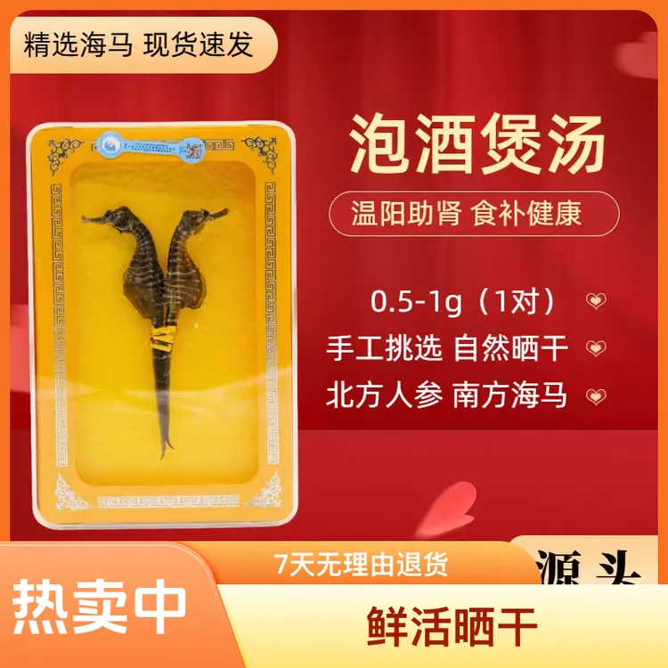 公母搭配足干海干货马馬可用于煲汤泡酒做汤料