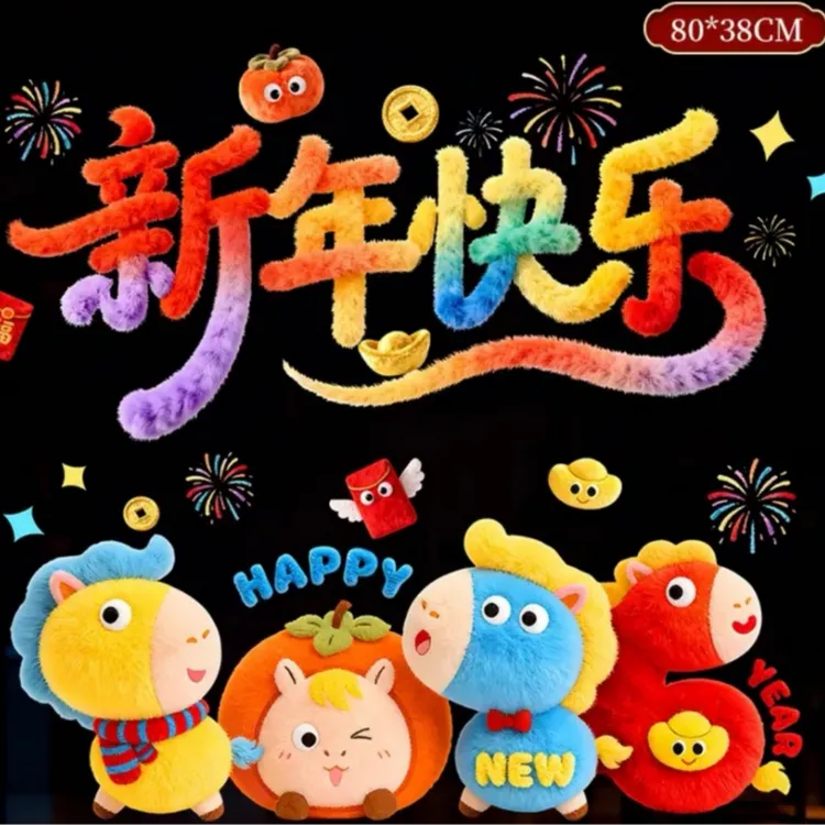 新款马年春节5D玻璃静电贴窗花门玻璃橱窗装饰贴