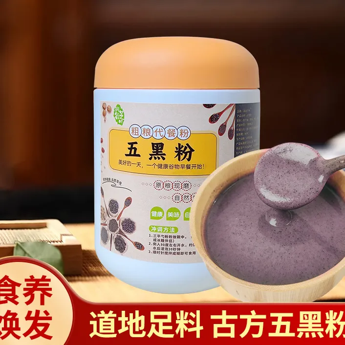 【五黑粉】黑芝养核桃五黑粉代餐粉即冲即喝现磨五谷杂粮粉早餐粉