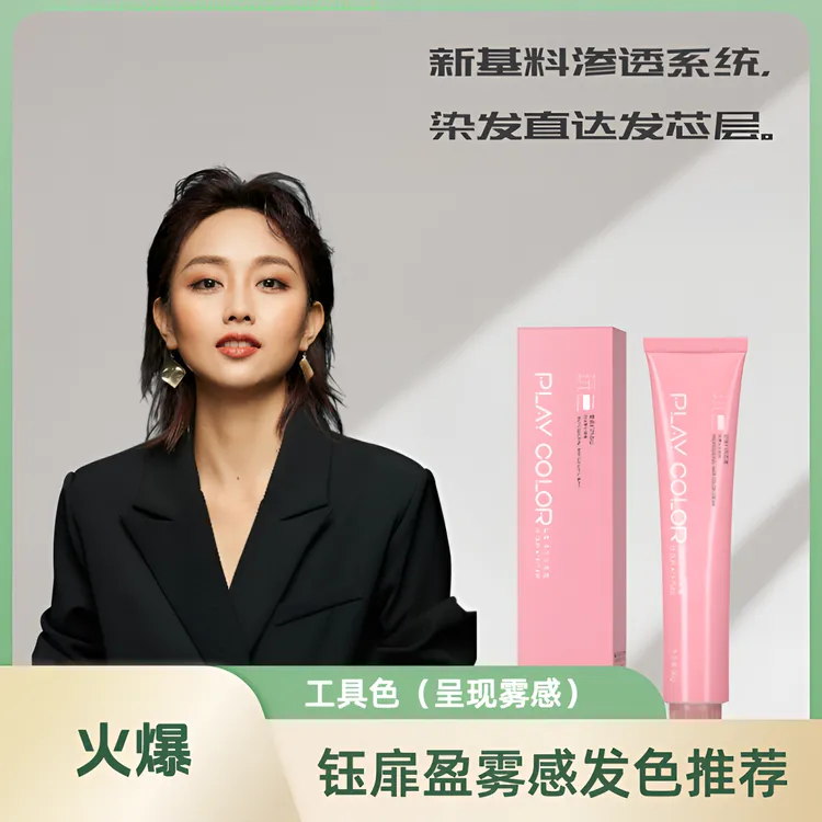 钰扉玩色—工具色系列-雾感染发染发膏-补水渗透滋养润护香氛