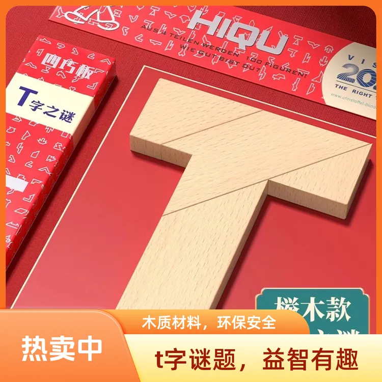 【挑战智力100关】益智木制平面几何拼图教具四巧板脑力开发教学商品图