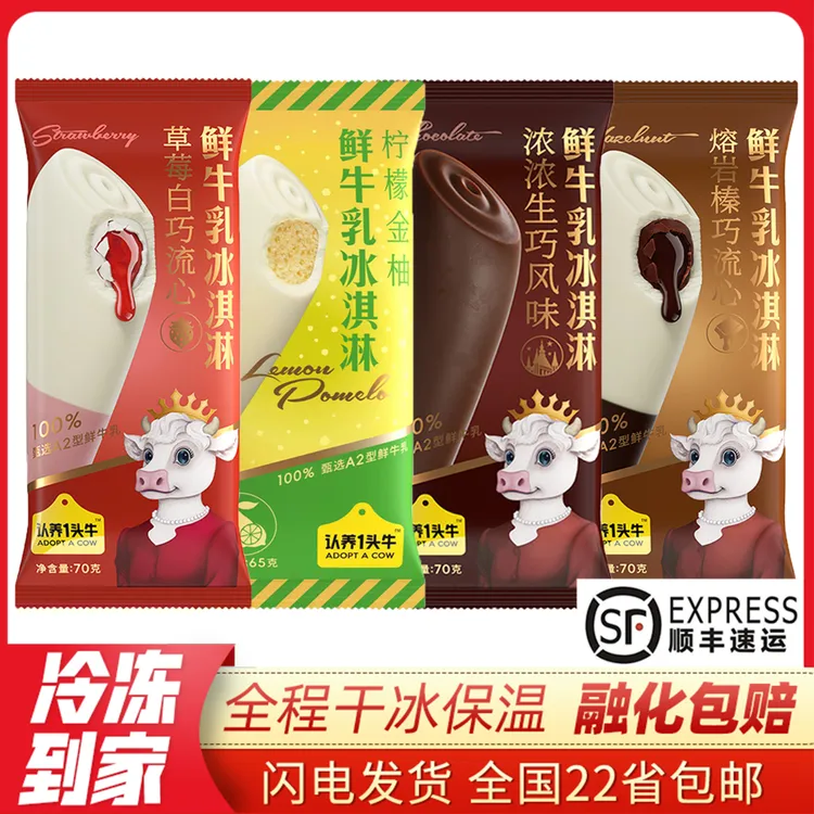 【认养一头牛】鲜牛乳冰淇淋生巧口味冷饮冰激凌鲜牛乳≥50%雪糕包邮