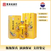 KWEICHOW MOUTAI/贵州茅台散花飞天酱香型白酒53度500ml53度