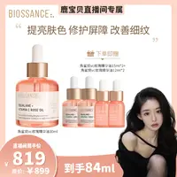【鹿宝贝专属】【热卖】BIOSSANCE角鲨烷玫瑰VC精油30ml+同款15ml*2+同款12ml*2