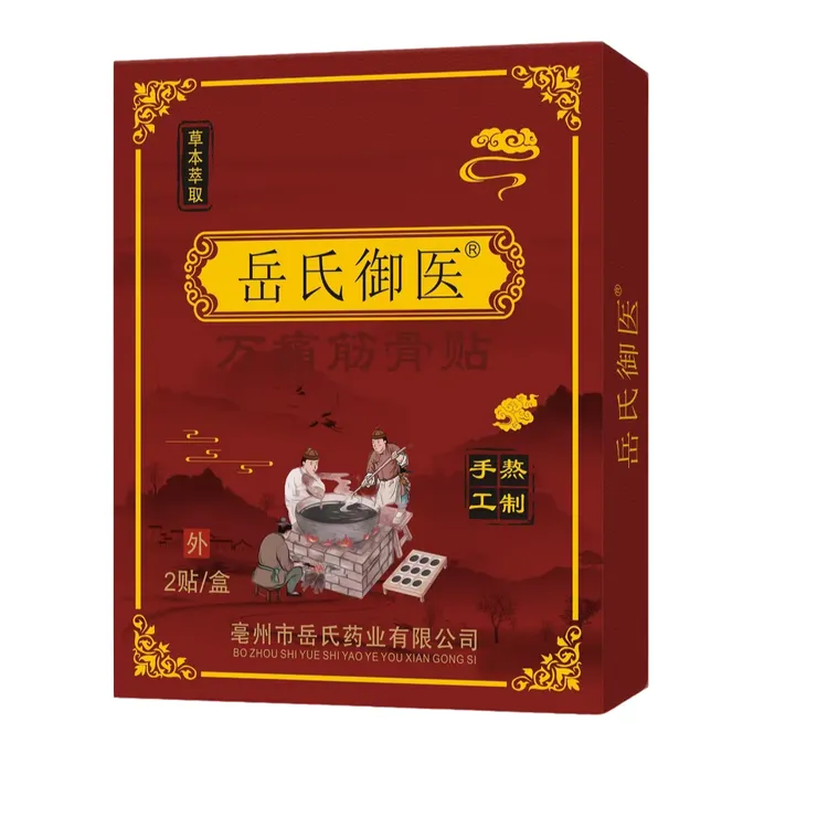 岳氏御医手工古法老黑膏贴腰间膝腿通用草本萃取颈肩腰退膝肘关节
