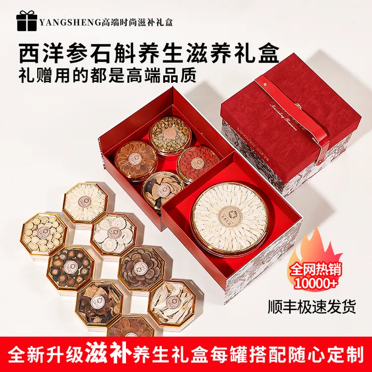 红丝绒高端滋补礼盒石斛鹿茸灵芝干货伴手礼送领导送长辈节日礼盒