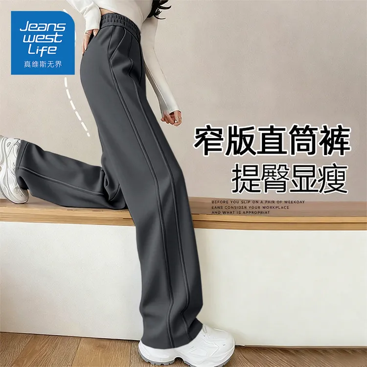 真维斯无界拼接运动裤女春秋高腰垂感宽松直筒显瘦阔腿裤休闲卫裤