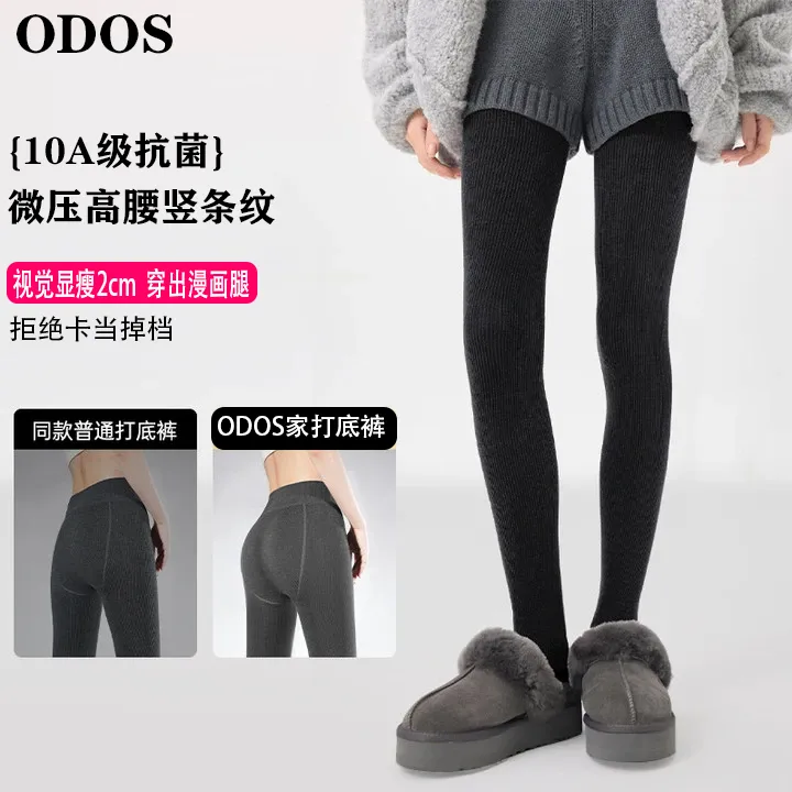 【到手俩条】ODOS高腰高弹显瘦显腿长保暖打底裤秋冬加厚外穿打底