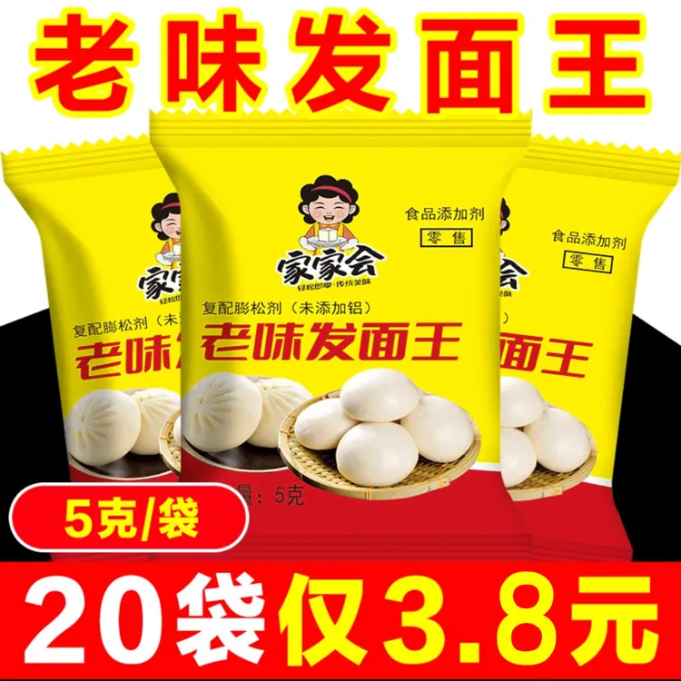 发面王老面味发酵粉发面宝酵母粉蒸馒头包子花卷自发粉经典-主