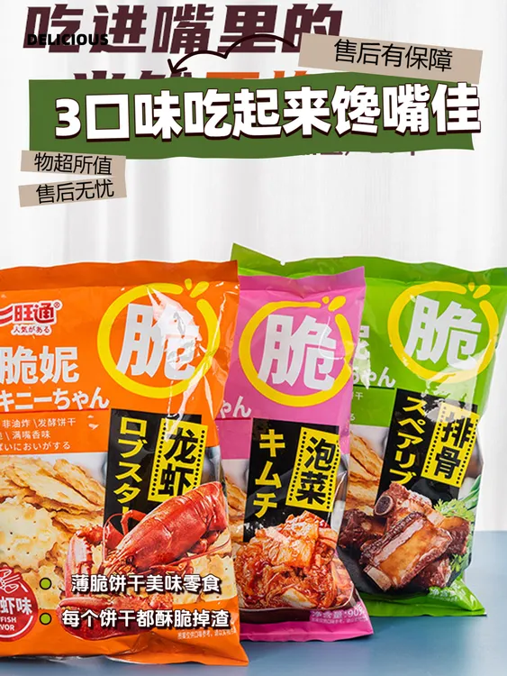 【拍一发三】追剧馋嘴零食薄脆健康发酵苏打饼干泡菜鱿鱼小龙虾3味
