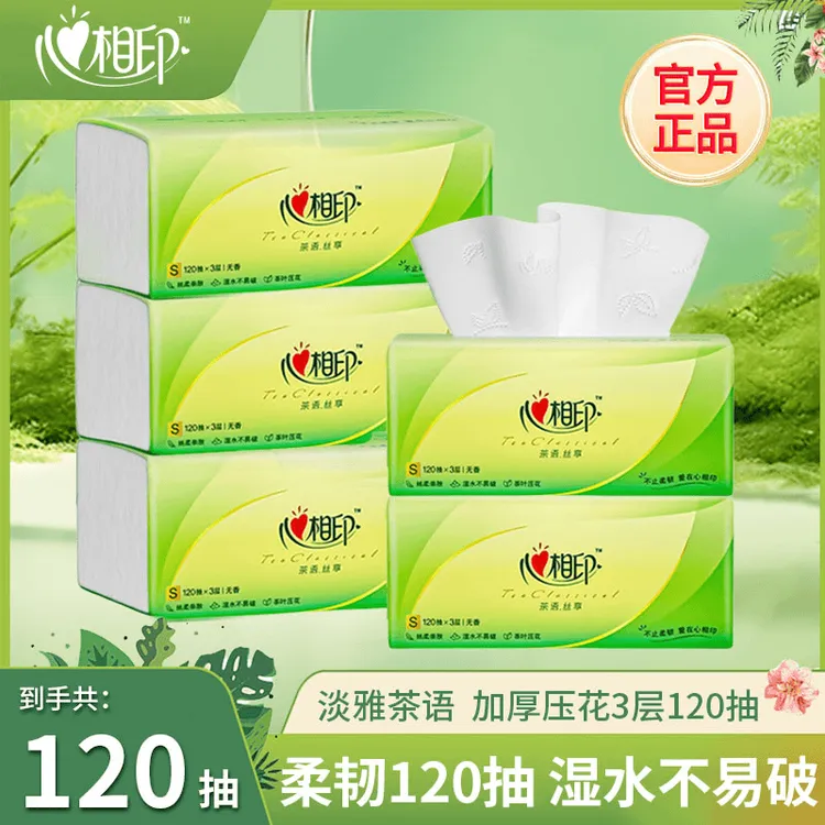 心相印茶语丝享3层120抽2包亲肤绵柔办公家用装抽纸