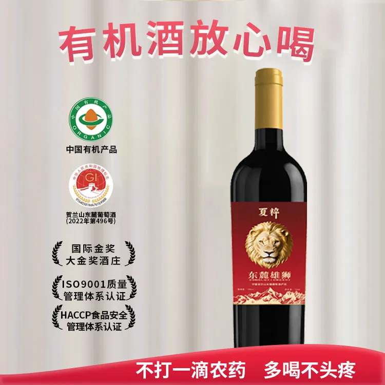宁夏贺兰山东麓产区葡萄酒14度东麓雄狮有机赤霞珠干红葡萄酒sp