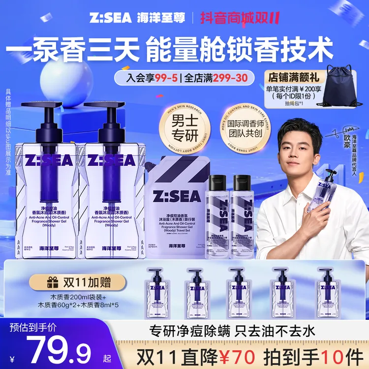 【新品香氛精华沐浴露】 海洋至尊净痘控油保湿男士护肤清洁舒缓