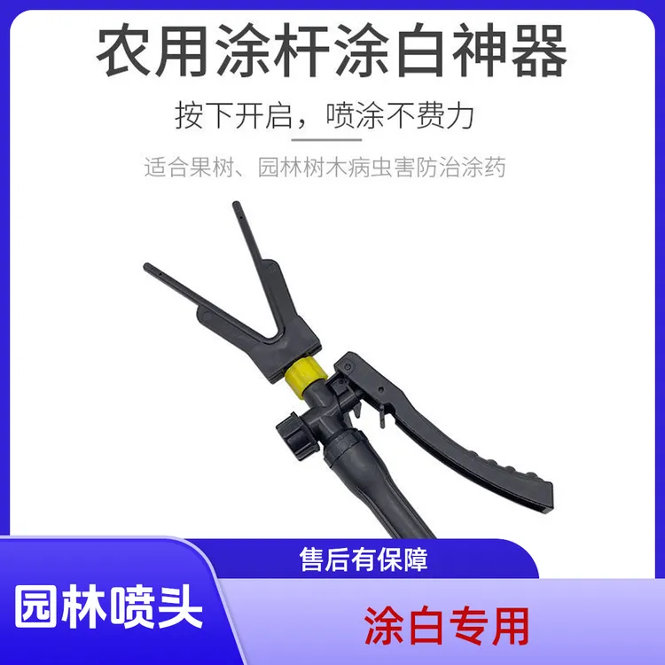 果树涂杆喷头电动手动喷雾器涂白防冻园林工具果树专用园艺用品