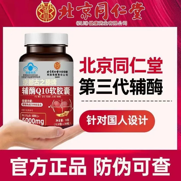 【拍一发三】官方正品护心辅酶Q10软胶囊辅酶q10增强免疫内廷上用