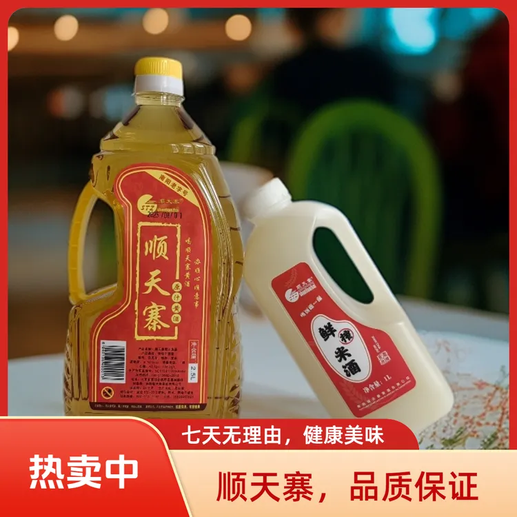 顺天寨顺天寨原汁5斤黄酒送2斤米酒夏天可冰镇包邮