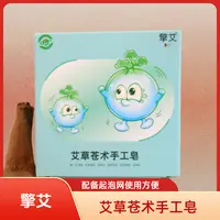 擎艾 新款艾草苍术精油皂带起泡网