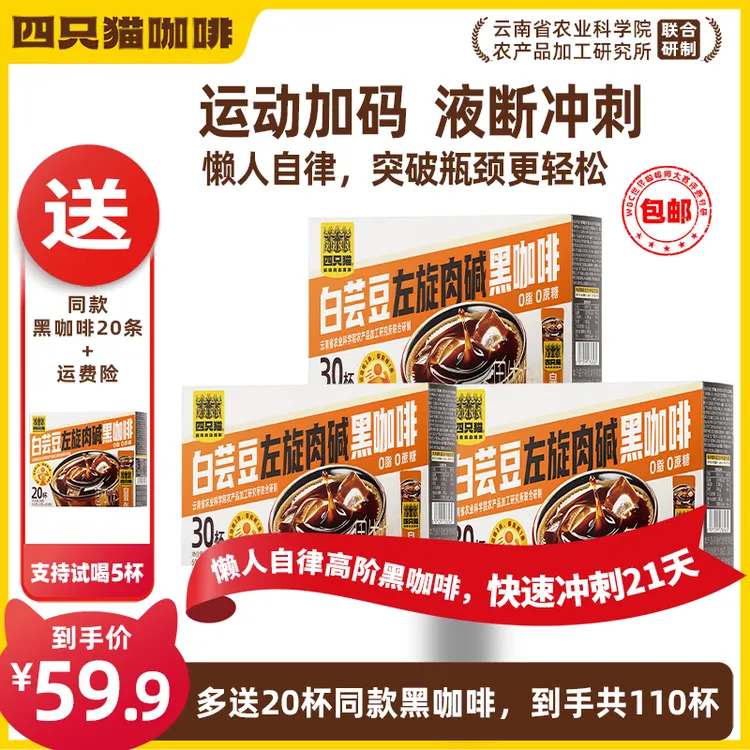 【'中秋好礼'】110杯高阶黑咖  白芸豆左旋肉碱黑咖啡  速溶 正品