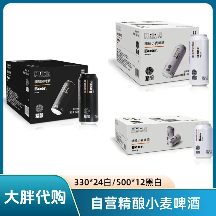 【京东包邮】超市小麦精酿啤酒330ml*24罐 /500ml*12罐白啤黑啤原箱