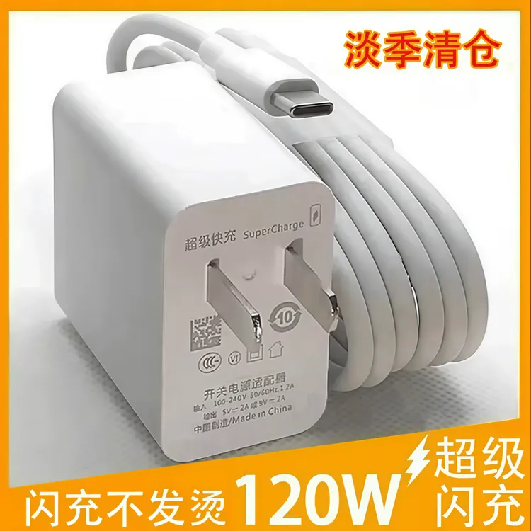 适用华为荣耀小米120W/66W充电器头超级快充头手机数据线6Atype-c