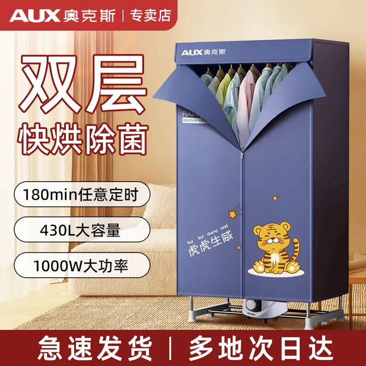 AUX/奥克斯干衣机衣服烘干器家用大容量快速除菌风干机烘衣服神器