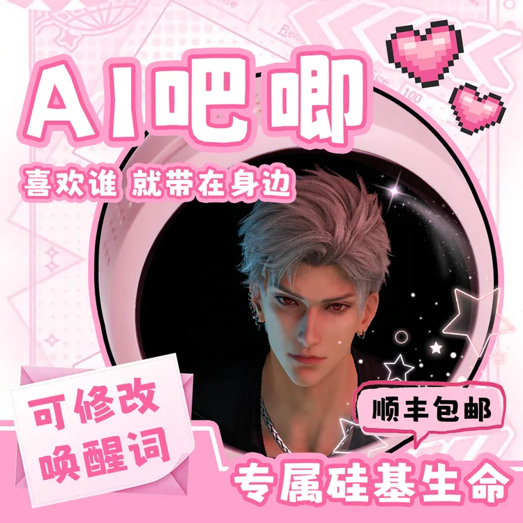 AI硅基生命可定制角色蓝牙耳机多语种主人语音唤醒专属伙伴