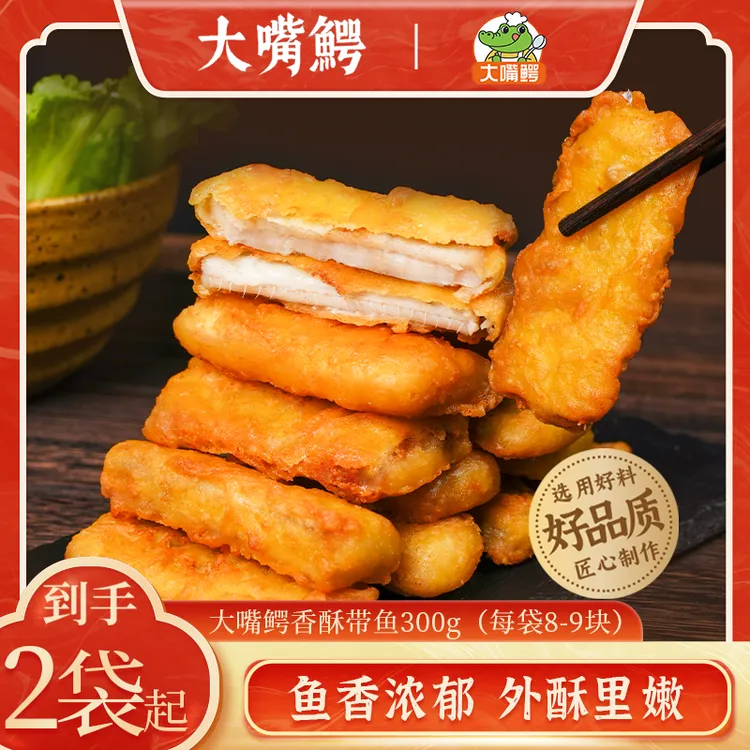 大嘴鳄香酥带鱼300g/袋外酥里嫩金黄酥脆海捕大段半成品方便速食