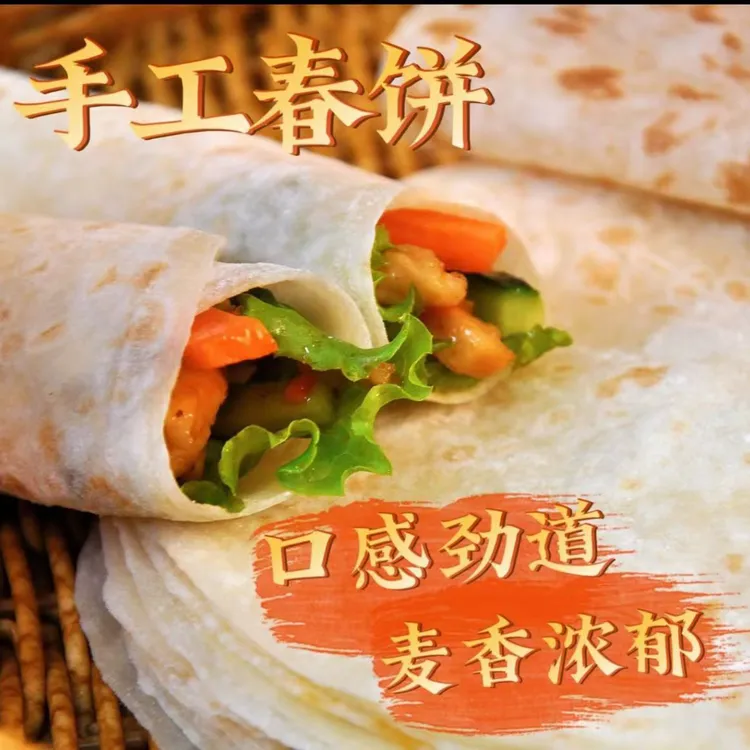 【到手160张】铁棍山药春饼薄饼鸡肉卷卷饼荷叶饼