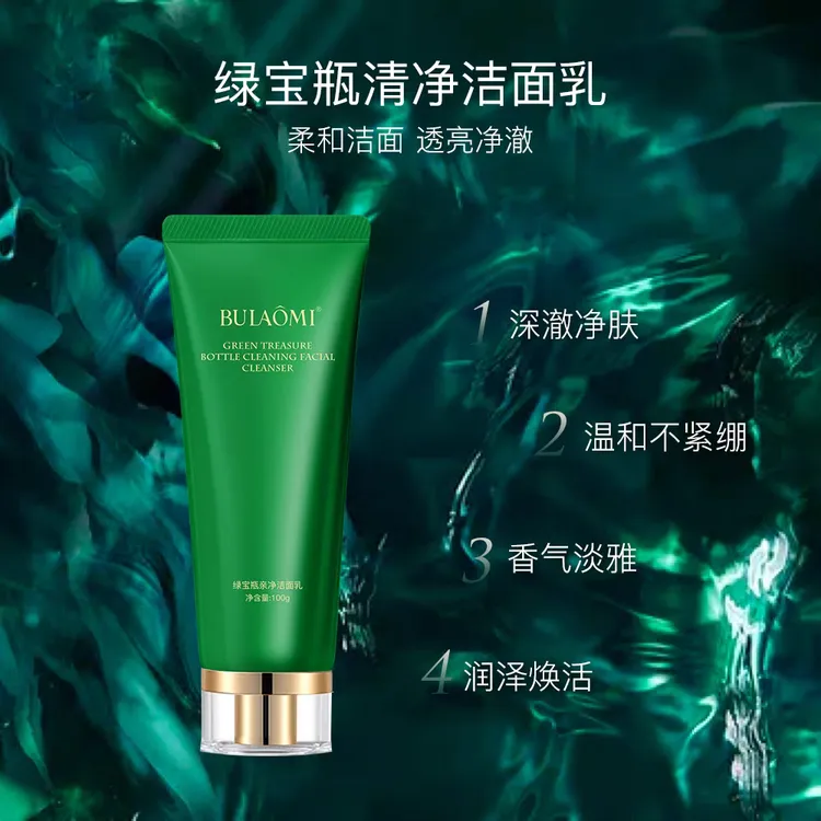 专柜款-BULAOMI清净洁面乳淡雅不紧绷清洁保湿深层洁净洗面奶