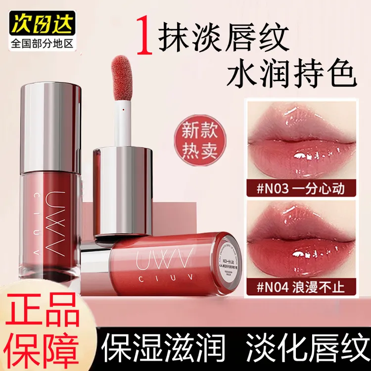 uuny唇部精华镜面唇釉口红不沾杯不掉色素颜秋冬保湿滋润唇蜜正品