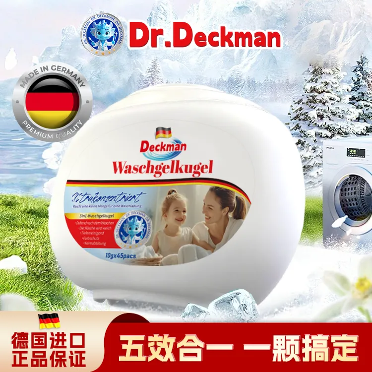 Deckman德克曼博士德国原装进口五效净柔香洗衣凝珠-DG04（一桶装）
