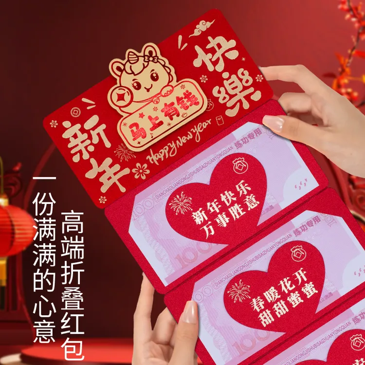 2026新年快乐折叠卡位高档红包仪式感新年春节马上有钱新款利是封