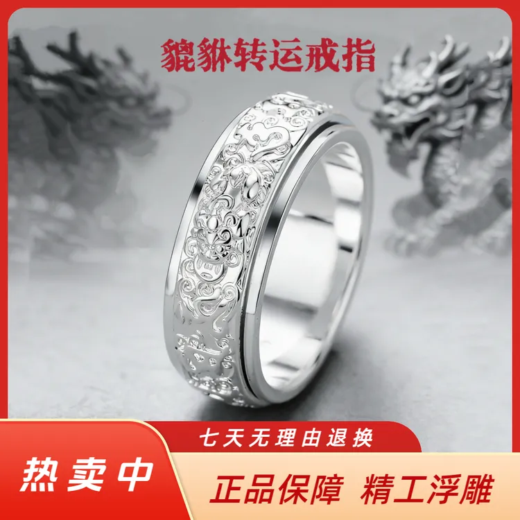 925 六字真言潮立体浮雕貔貅高级霸气轻奢男女戒指