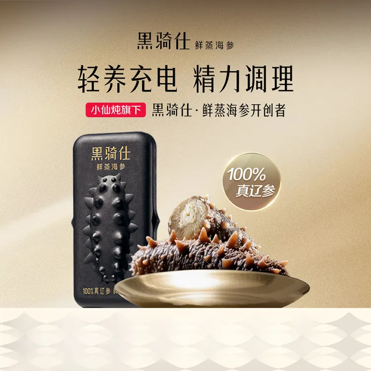 【17g尝鲜套餐】17g*5根黑骑仕鲜蒸海参滋补精力提元气辽参高营养SW